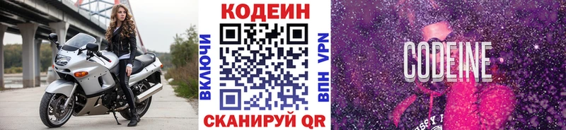 Кодеин Purple Drank  Купить где  Сосновоборск 